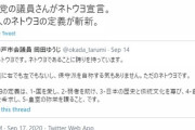 【パヨクと意見が違う人がネトウヨ】町山智浩、自民党の議員がネトウヨ宣言。この人のウヨに誇りを持ってて定義が斬新。
