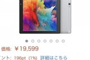 【画像】VANKYOのタブレット安すぎだろｗｗｗｗｗｗｗｗｗｗｗｗｗｗｗ