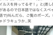 【悲報】スポーツ報知記者の田中昌宏さん、甲子園の廊下で「おれはコロナだ！」と叫んでいた