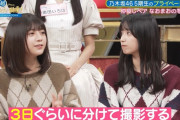 選定するの大変そう…冨里奈央ちゃんが撮った写真の枚数が凄すぎる…【乃木坂46】