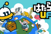 【神ゲー】「はたらくUFO」Switch版が配信開始！！