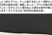 東野幸治さん、映画「えんとつ町のプペル」を大絶賛！