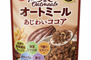 おんj民「オートミールええぞ！騙されたと思って食え」ワイ「はえ～」