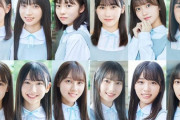【日向坂46】BLT公式から4期生のメッセージリレー動画がスタート