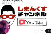 【朗報】キング観光のしまんくすさん、引き子のツイートに圧力ｗｗｗｗｗｗｗｗｗｗｗ