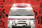 救急車のポスター「ちょっと待って！その電話、本当に緊急！？」ワイ「これや！」