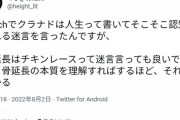 【速報】ツイカス「CLANNADは人生って言ったの、僕ですｗ」