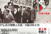 今時こんな嘘言ってる奴は嫌われて当然だろ　〜　在日コリアン　「在日は強制動員され日本にやってきた」