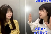 【乃木坂46】スイッチ入ったYACにビビる伊藤理々杏ｗｗｗｗｗｗｗｗ