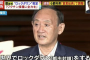 菅総理「ロックダウンはありえない」