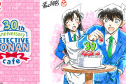 「名探偵コナン 連載30周年記念カフェ」全国6都市で開催！青山剛昌先生描き下ろしの新蘭が超尊い