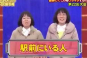阿佐ヶ谷姉妹の可愛い方ｗｗｗｗｗｗｗ