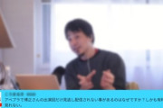 【男女】ひろゆき氏「ABEMAで出演女性の『キモい男性を排除するのは自分の権利』発言を咎めたら、なぜか自分の発言部分が消えた」