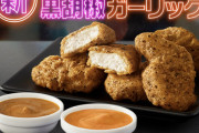 【速報】マクドナルドさん、とんでもない新商品を発売してしまうｗｗｗｗｗｗｗｗｗｗｗｗ
