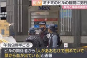 【悲報】武闘派ヤクザさん、そこらの白人にぶん殴られ死亡　ビルの隙間に挟まっているのが発見される