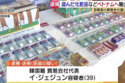 【愛知】万引きした化粧品をベトナムに輸出した韓国籍の男逮捕