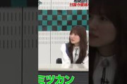 【日向坂46】盛大に間違える河田陽菜 #日向坂46 #河田陽菜 #甘露寺蜜璃 #天然記念物 #ポン酢の呼吸 #調味柱 #鬼滅の刃 #オードリー #ひなあい #日向坂で会いましょう