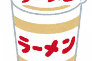 【悲報】会社のキャンプで全員分のカップヌードルカレー持っていったら「なんでこんなのもってきたの…？」って。