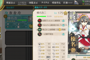【艦これ】改修進めないとな・・・みんなは今改修何進めてる？