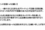 【悲報】東映アニメーション、コスプレ禁止を発表