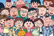 アニメ『ちびまる子ちゃん』が中東で大人気、「マルコ・サギーラ」と一緒に育った人々