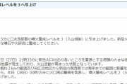 鹿児島「口永良部島」の噴火警戒レベルを3に引き上げ！火口付近で地震…今後、噴火の可能性も