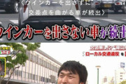 【嘘だろ！交通違反じゃん】岡山ルールってマジなん？(ウインカー)