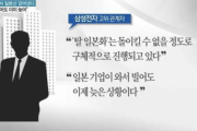 【悲報】サムスン関係者「日本が泣いて謝って来ても、もう遅い。脱日本計画は取り返しがつかないほど進んでいる」