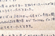 黒井しばさん、4月までの間休止する事が決定『一昨日のカルタ凸の時も死にそうな声しとったしな 』