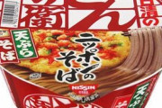 年越しそばでどん兵衛食うやつwwwwww