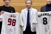 【楽天】今江敏晃２軍コーチ「チームの垣根を越えて」ロッテ中村奨吾と３年ぶりこども病院訪問