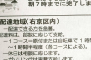 カルトと変わらんから解散命令で　～　【悲報】赤旗早朝配達はつらい。毎朝４時５時に起きて、広い範囲にポツンポツンと点在している宅に配達