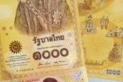 「財布に入らない」　タイ、ワチラロンコン国王の新紙幣に国民困惑 縦18cm横13cm