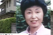 高橋妙子さん行方不明事件の闇