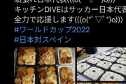サッカー日本代表予選突破で弁当１０００個が無料に