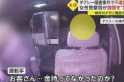 “タクシー傷害事件”に「微罪という処理で…」　女性警察官が不適切対応　運転手は「精神的ダメージ」