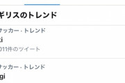 ◆悲報◆TakiとOrigiはもはやセット！南野タキゴールのせいでオリギもトレンドに！