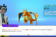 ポケモンユナイト、今度は「リザードン」が最強になってしまう！サンダーを一蹴！