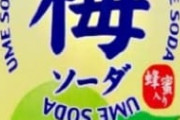 初めて飲んだとき「これまじでうますぎだろ、、」と思ったジュース