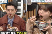 【ハマスカ放送部】大口で牛丼をがっつく齋藤飛鳥さんがこちらwww