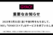 『GYAO!』サービスを終了を発表。現在「そこ曲がったら、櫻坂？」などアーカイブを配信中
