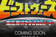 「ビーストウォーズ 超生命体トランスフォーマー」の新展開くるぞ！！！！！