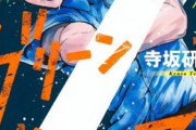 【悲報】少年ジャンプの「グリーングリーングリーンズ」、打ち切り完結！！一回も公式試合せずに終わってしまう・・・