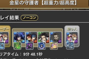 【パズドラ】金星最速チャオメニってマジ？ マジで童磨ってなんだったんだ…