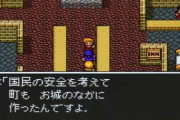 『ドラクエ5』のグランバニアとかいう謎の国家