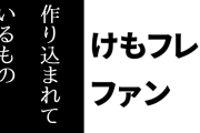 けものフレンズ２ファン「けもフレ２はきっちり向き合うとその分だけ『作り込まれているもの』に気がつく」