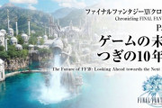 【FF14】ファミ通YouTubeチャンネルにて新生10周年を記念した特別映像「FFXIV クロニクル」がプレミア公開！ナレーションは声優・中村悠一さんが担当！