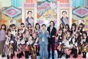 【速報】『AKB48 サヨナラ毛利さん』MCは霜降り明星、峯岸みなみもレギュラー出演決定