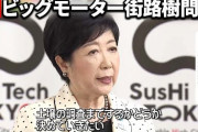 【納得】「あれ？ここのビッグモーターは街路樹枯れてないな」 → 隣の隣が＊＊＊だから?