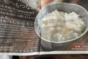 JA「茶碗一杯49円。本当にコメは高いのでしょうか？」
